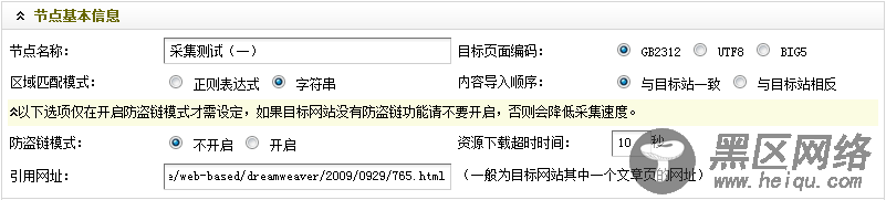 Dedecms织梦模板采集方法的教程:不含分页的普通文章的采集(1)