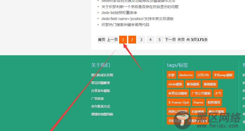 织梦模板dedecms栏目列表分页链接首页与第一页重复的解决