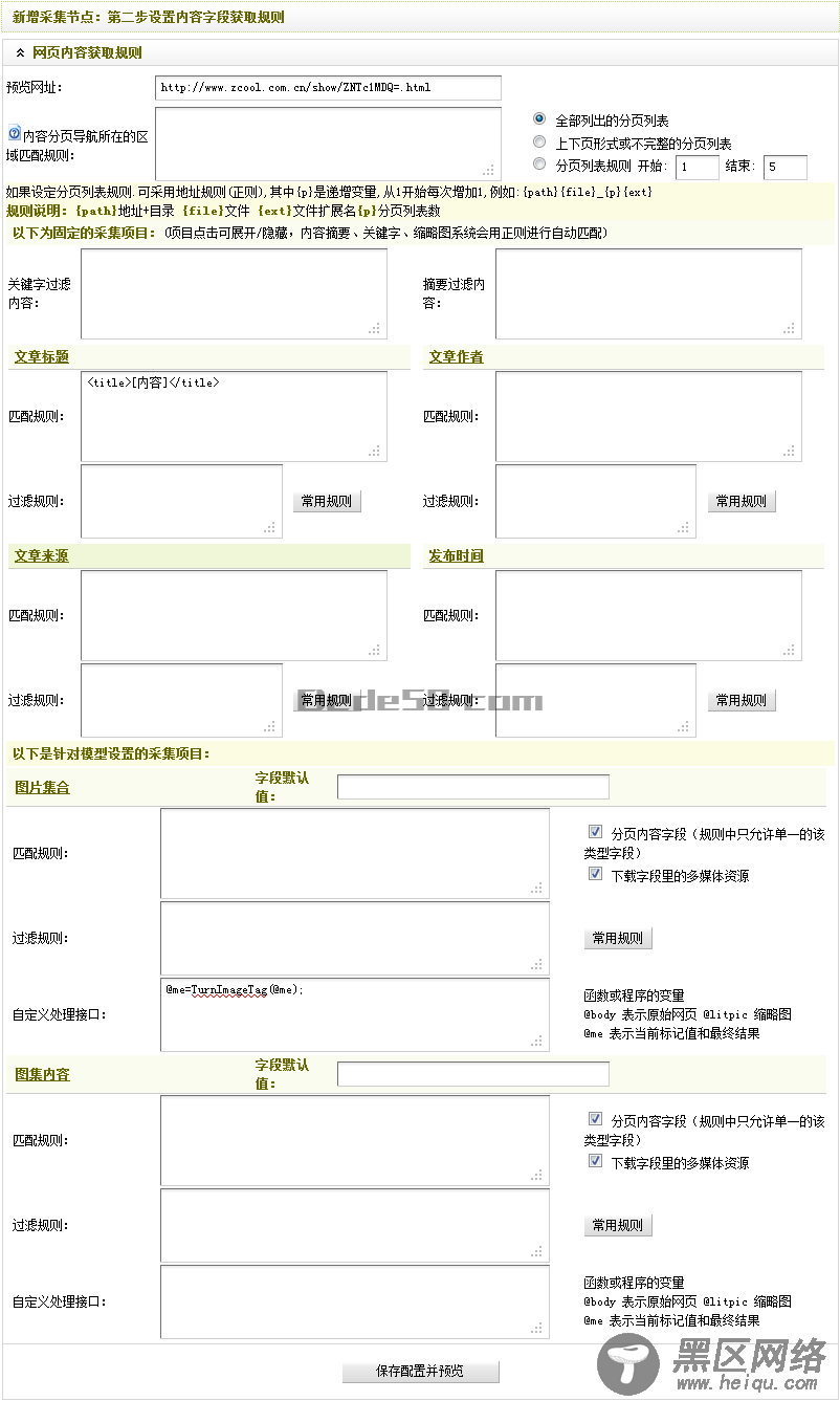Dedecms织梦模板采集方法教程:图片集采集（二）