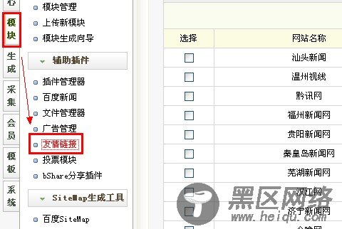dedecms修改织梦模板友情链接模板 {dede:flink/}的教程