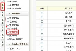 dedecms修改织梦模板友情链接模板 {dede:flink/}的教