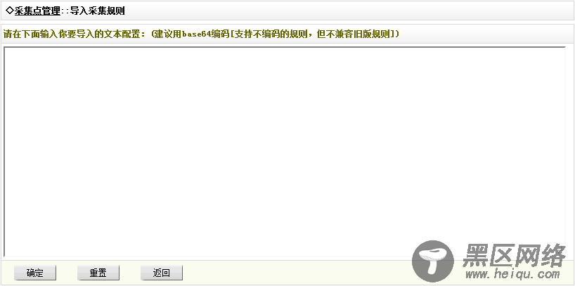 DEDECM织梦采集规则的管理 --- 采集节点管理