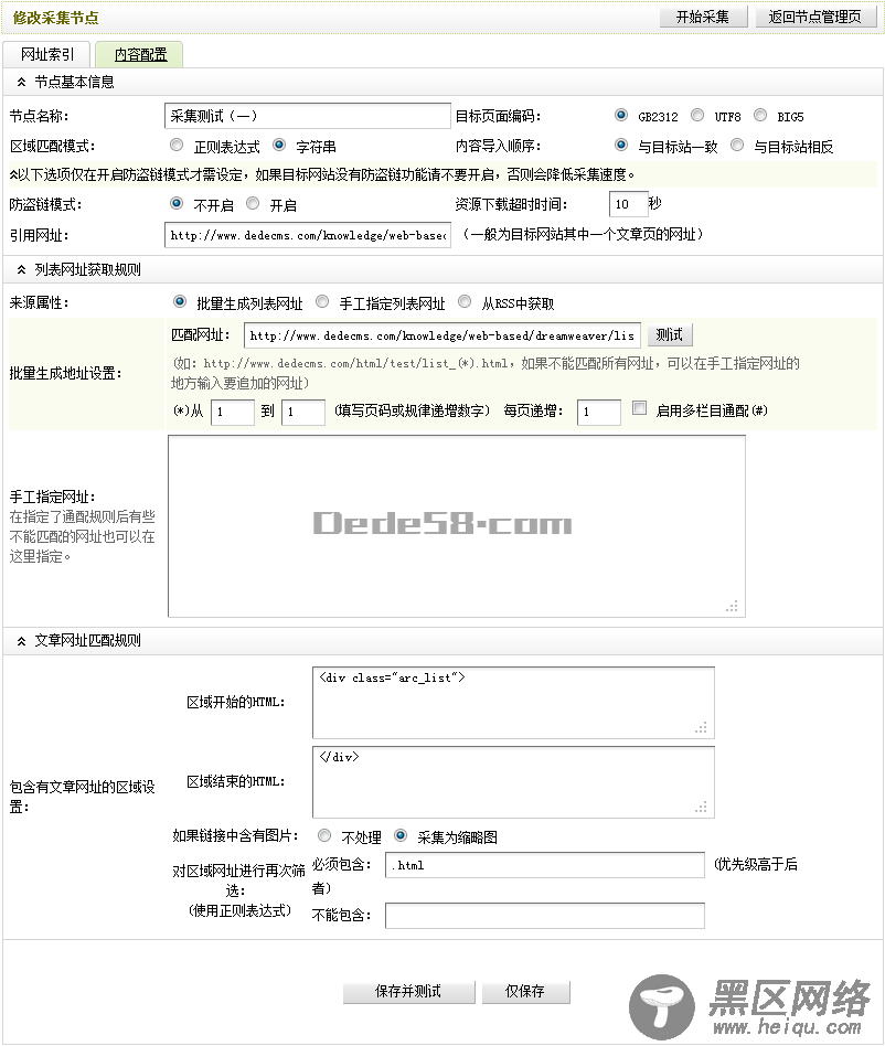 DEDECM织梦采集规则的管理 --- 采集节点管理