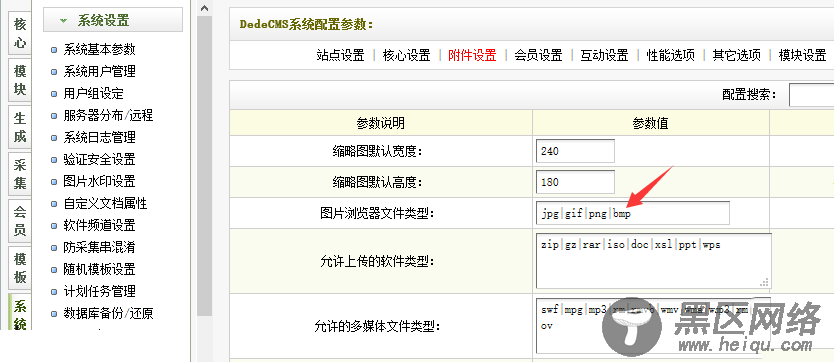 织梦DEDECMS后台上传bmp格式图片的解决方法