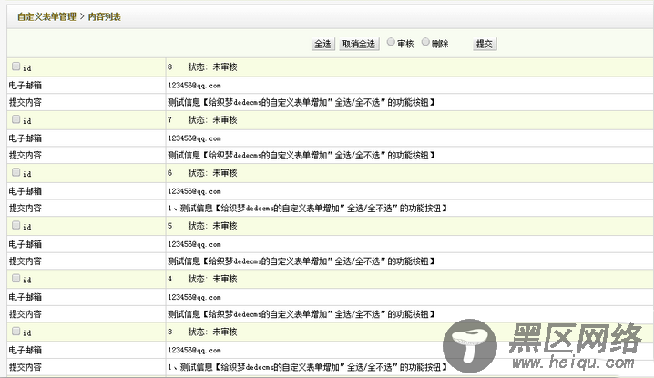 dedecms织梦模板DIY自定义表单后台增加全选的功能