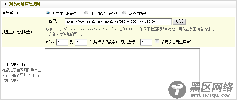 Dedecms织梦采集功能的使用方法教程-图片集（一）