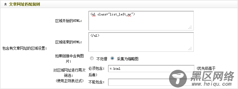 Dedecms织梦采集功能的使用方法教程-图片集（一）