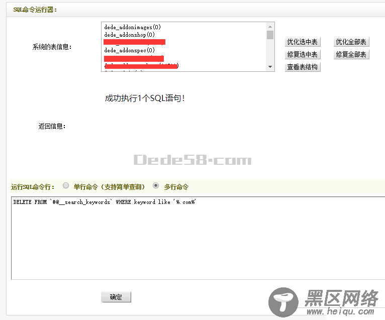 织梦dedecms搜索关键词维护中出现大量网址信息的处理办法