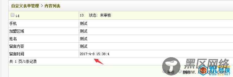 为织梦自定义表单添加提交时间