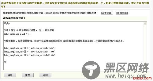 dedecms网站随机模板使用方法