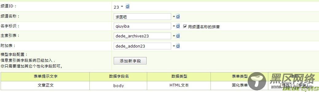 DEDE进行数据模型建立及数据库分表操作