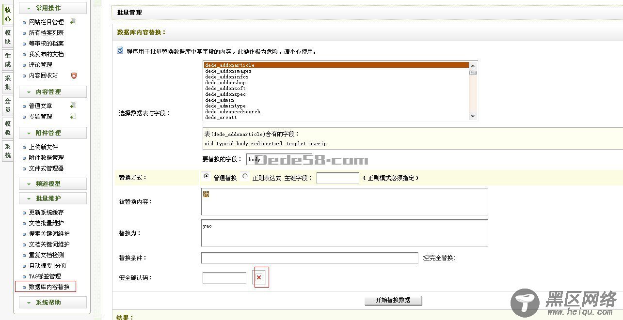 dede后台安全验证码不显示