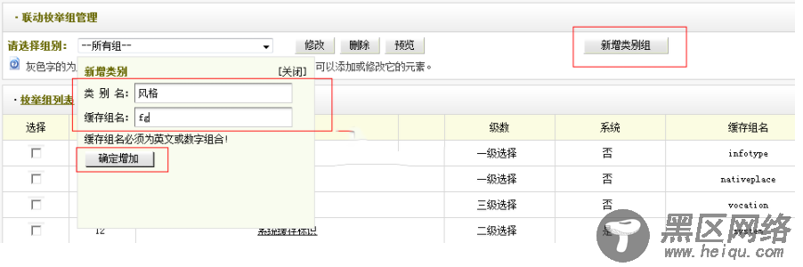 织梦新建模型中自定义联动类别调用及修改方法