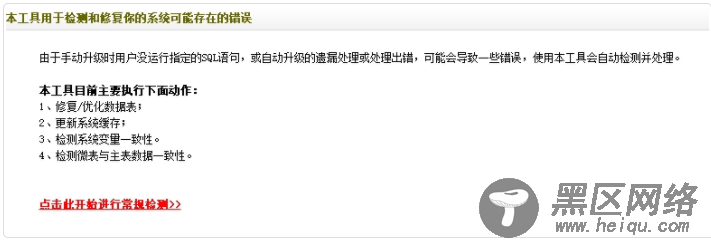 系统错误修复下执行修复工作