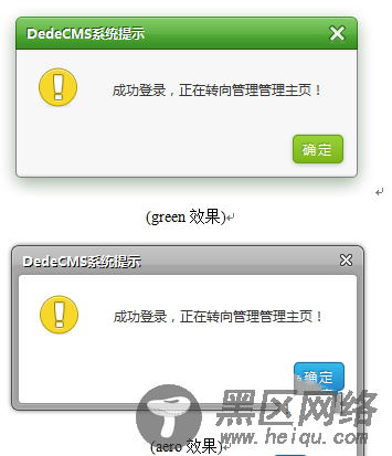 织梦DedeCMS实现精美多样的提示信息窗口