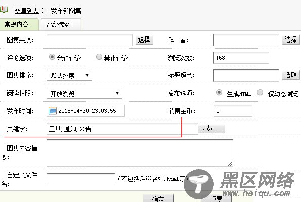 织梦在图片集里发布文章时关键字自动从TAG标签获取方法