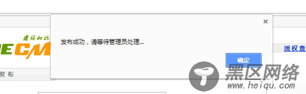 织梦自定义表单提交后的提示信息改弹窗提示并停留在当前页方法