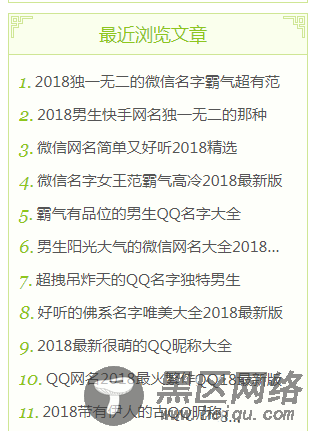 dedecms织梦网站中显示最近浏览文章列表