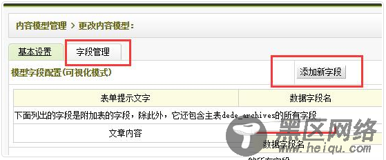 织梦内容模型自定义字段及调用方法