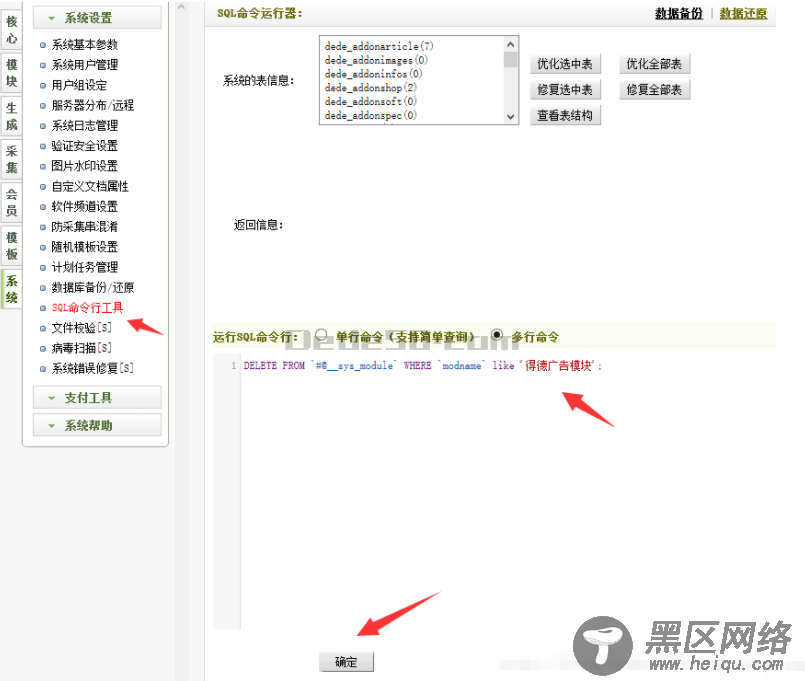 织梦删除得德广告模块