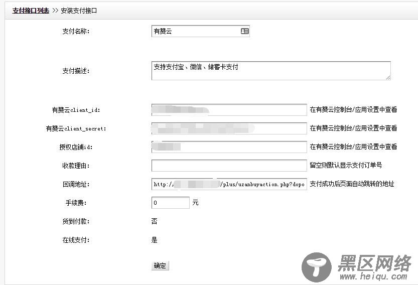 注册有赞微小店教程,用于织梦个人支付