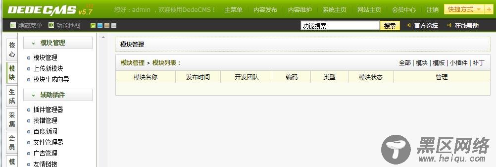 织梦模块管理空白的解决方法