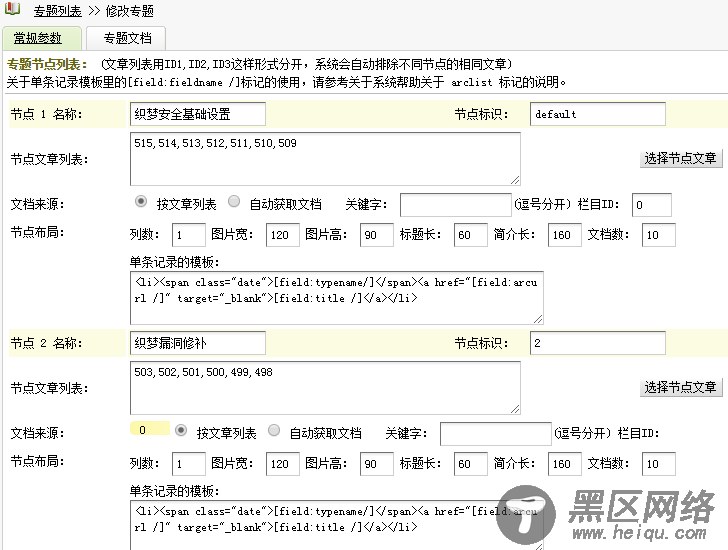 织梦DedeCMS专题页调用详细方法