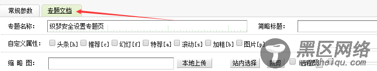 织梦DedeCMS专题页制作详细教程