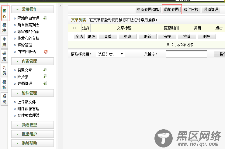 织梦DedeCMS专题页制作详细教程