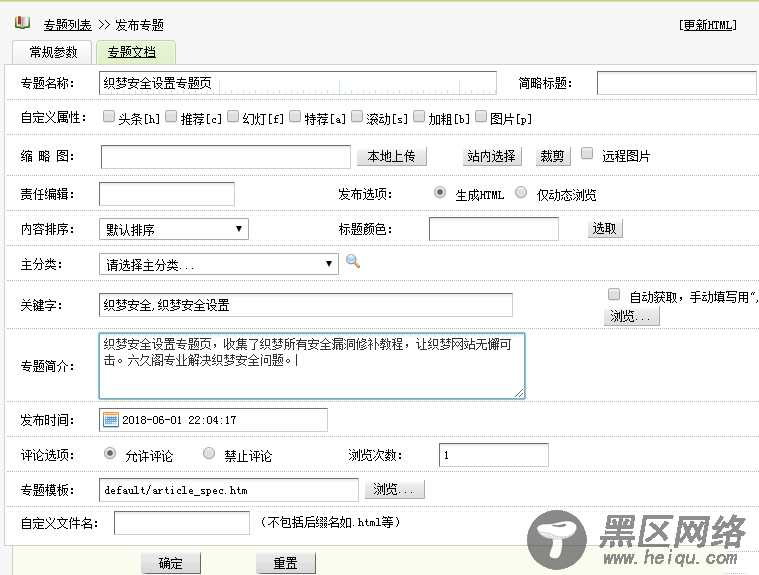 织梦DedeCMS专题页制作详细教程