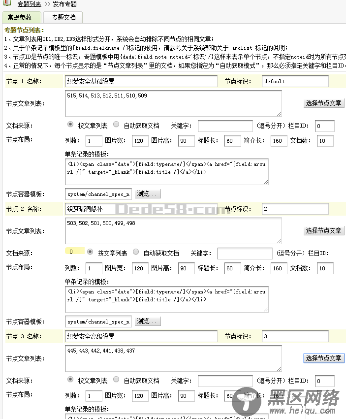 织梦DedeCMS专题页制作详细教程