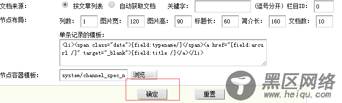 织梦DedeCMS专题页制作详细教程