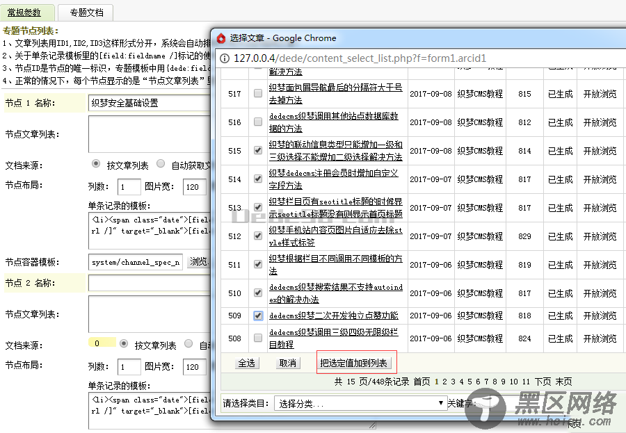 织梦DedeCMS专题页制作详细教程