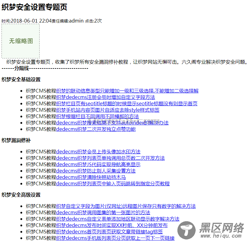 织梦DedeCMS专题页制作详细教程