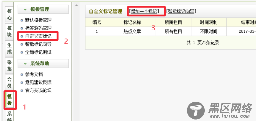 织梦自定义宏标记静态页面部分动态显示方法