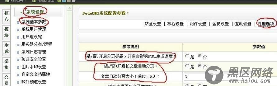 织梦dedecms内容页如何自动分页