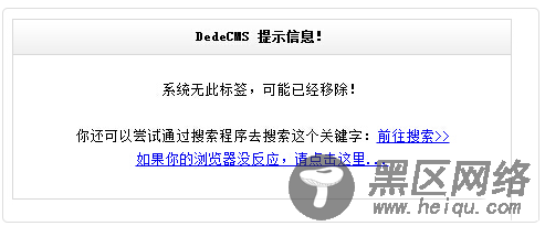 织梦带大写字母的tag标签点击后提示无此标签