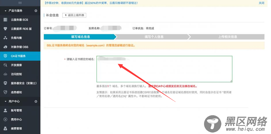 阿里云免费申请ssl证书方法