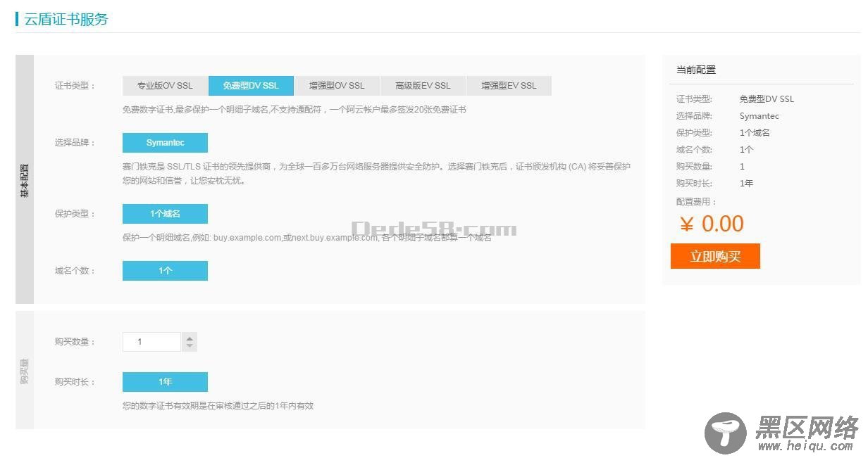 阿里云申请SSL证书