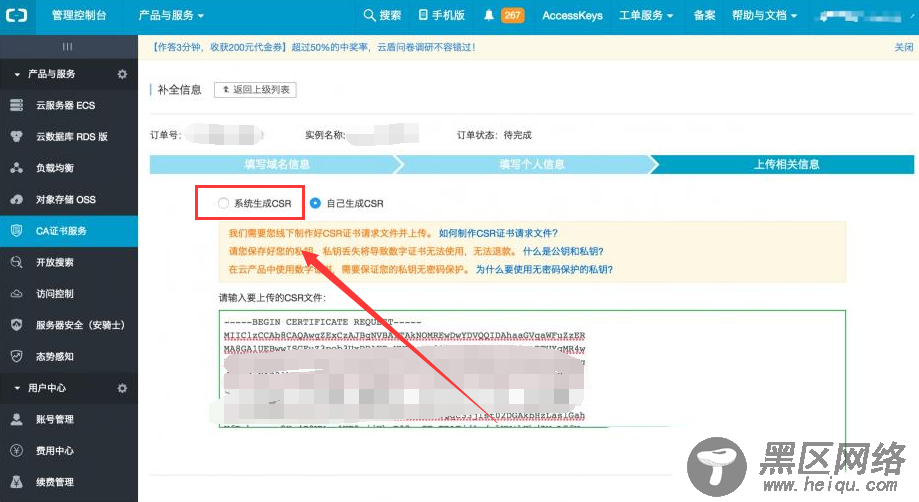 直接选择系统生成CSR
