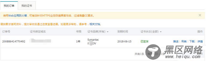 阿里云申请SSL证书
