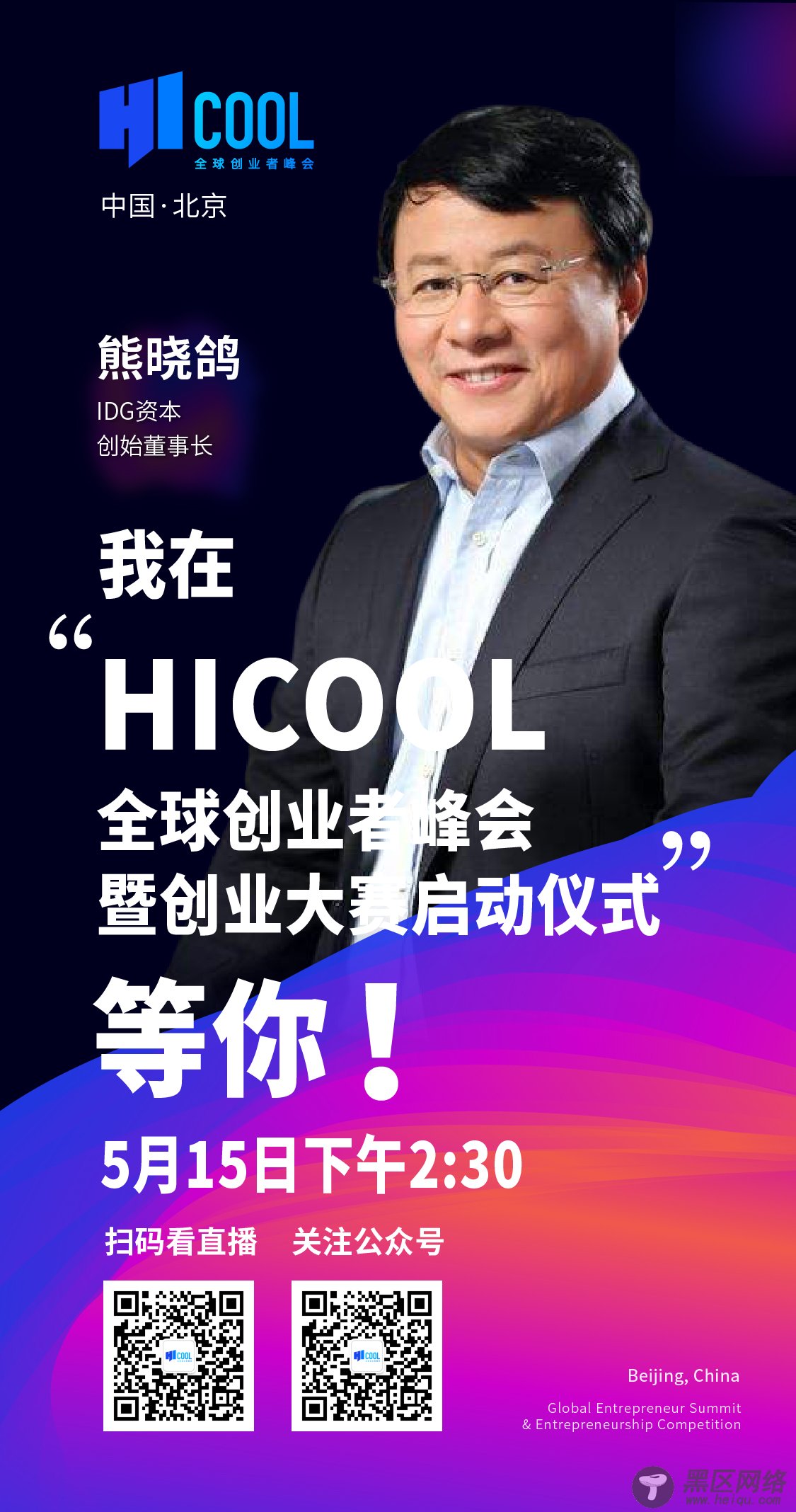 创业赢免费办公空间，首届HICOOL创业大赛明日开赛