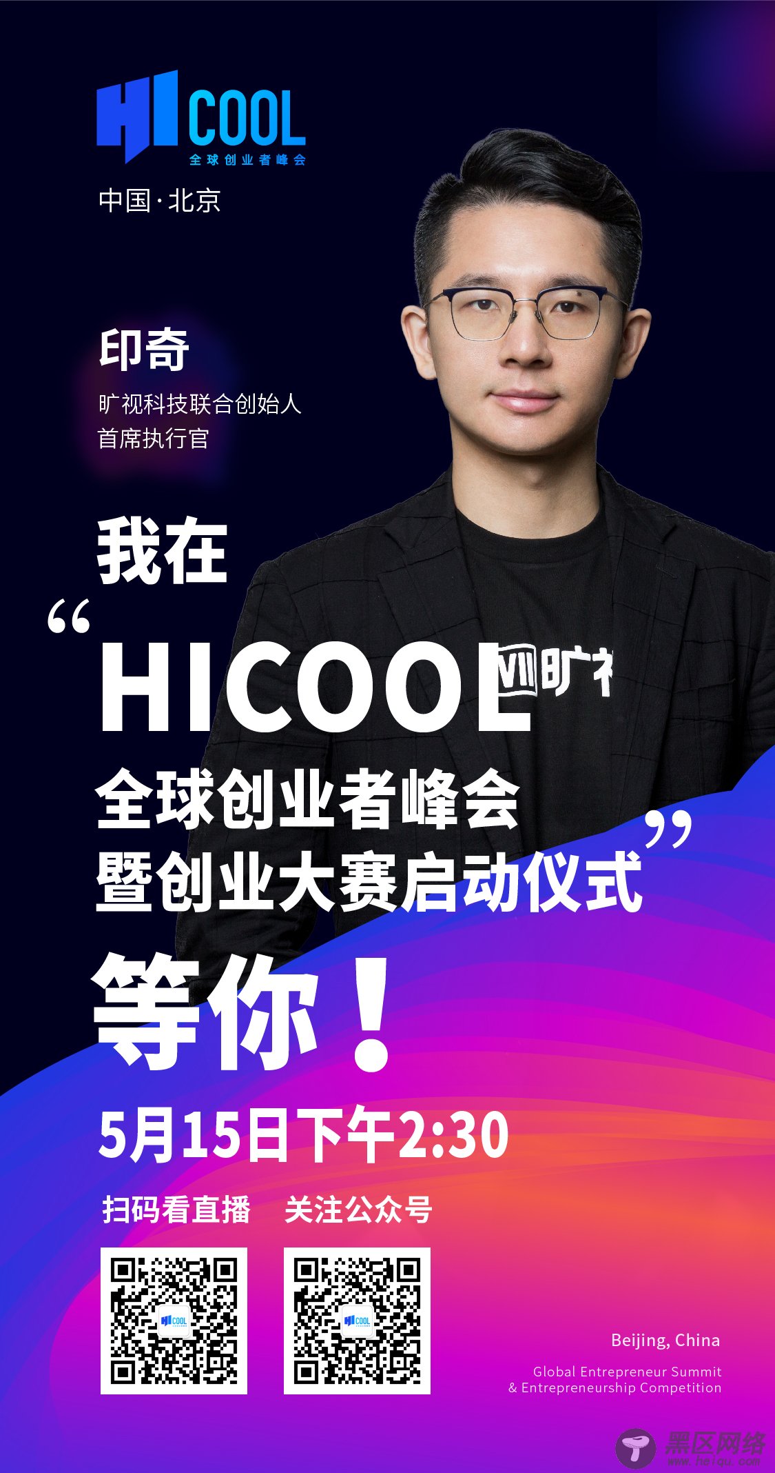 创业赢免费办公空间，首届HICOOL创业大赛明日开赛