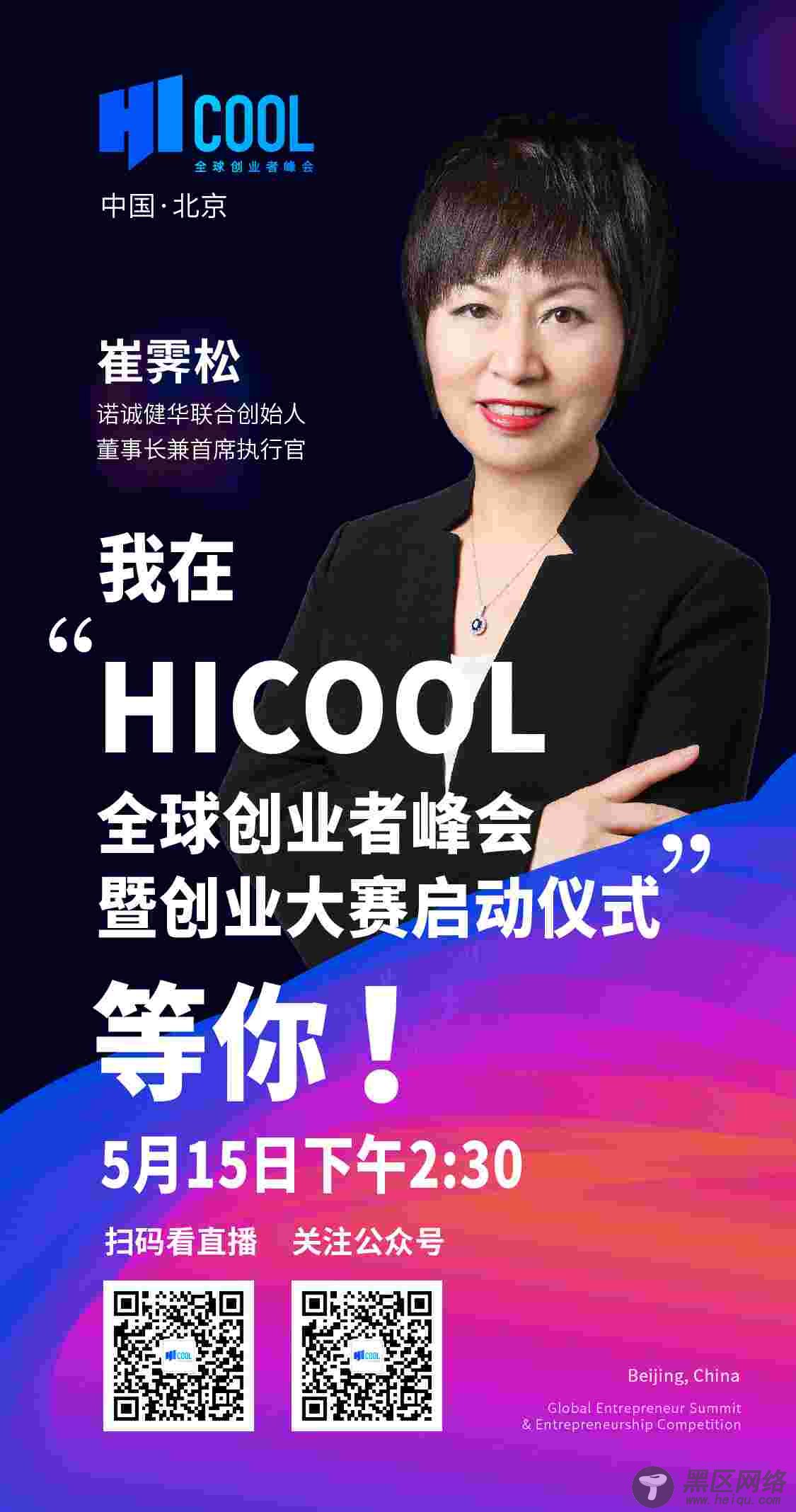 创业赢免费办公空间，首届HICOOL创业大赛明日开赛