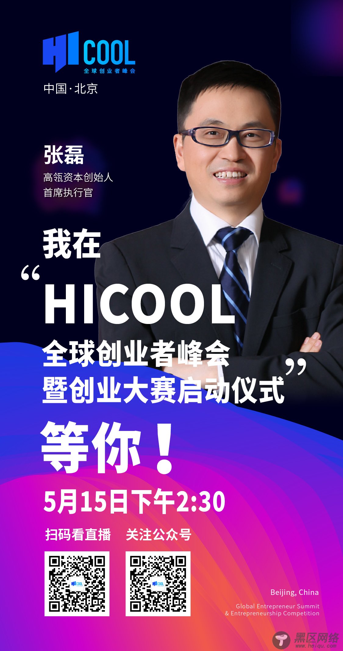 创业赢免费办公空间，首届HICOOL创业大赛明日开赛