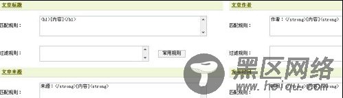 dedecms织梦自带采集插件详细图文教程