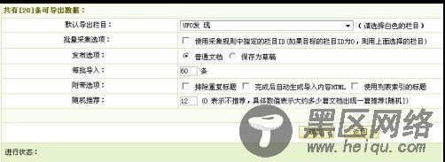 dedecms织梦自带采集插件详细图文教程