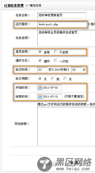 DEDECMS织梦自动审核生成更新首页教程