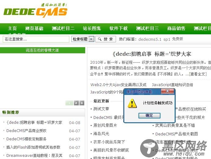 DEDECMS织梦自动审核生成更新首页教程