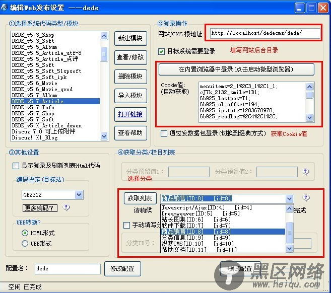 织梦V5.7火车头采集器全套Web发布模块（含软件模型、图集模型、商品模型）